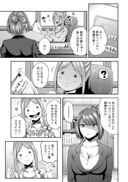 Page 110 of Shokuba de sounyuu happening!? ｰOutotsu konbi no hamarikataｰ Ch.01-06
