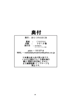 Page 26 of Kanmusu Kinbakuroku Kasumi Hen