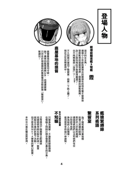 Page 4 of Kanmusu Kinbakuroku Kasumi Hen