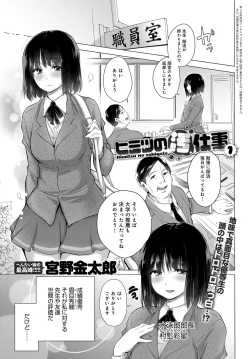 Page 1 of Himitsu no Oshigoto