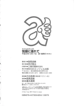 Page 184 of Yorokobi ni Nurete