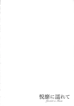 Page 48 of Yorokobi ni Nurete