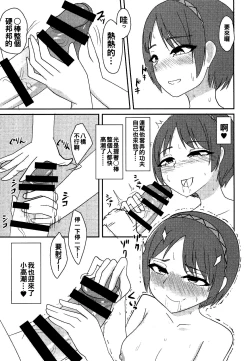 Page 13 of Ikimakuri Yatsuhashi-chan