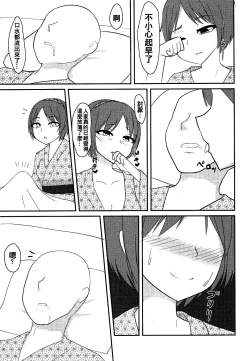 Page 21 of Ikimakuri Yatsuhashi-chan