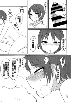 Page 25 of Ikimakuri Yatsuhashi-chan