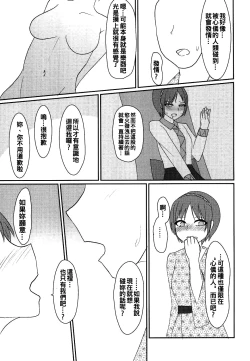Page 5 of Ikimakuri Yatsuhashi-chan