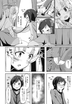 Page 5 of Hoka no Kanja-san ni wa Naisho da yo?