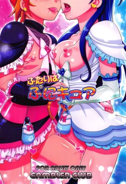 Page 30 of Futari wa PuniCure