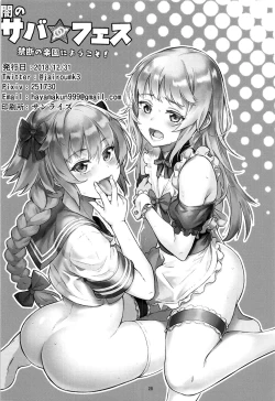 Page 30 of Yami no Serva Fes - Kindan no Rakuen ni Youkoso! | 混沌的從者祭典★歡迎來到禁斷的樂園!