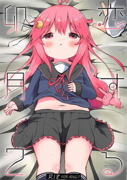 Download Koisuru Uzuki 2