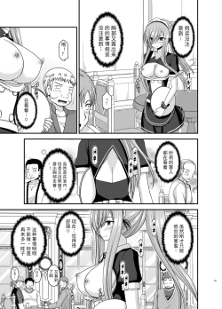 Page 23 of Melon ga Chou Shindou! R13