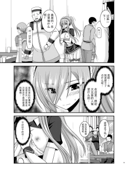 Page 35 of Melon ga Chou Shindou! R13