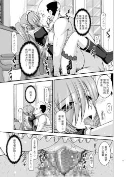 Page 47 of Melon ga Chou Shindou! R13