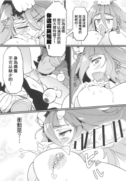 Page 17 of Densetsu no Hon