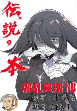 Page 2 of Densetsu no Hon