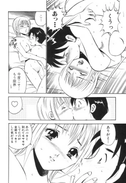 Page 106 of Hatsukoi Monogatari