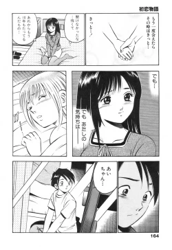 Page 168 of Hatsukoi Monogatari