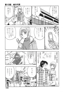 Page 193 of Hatsukoi Monogatari