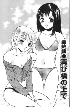 Page 207 of Hatsukoi Monogatari