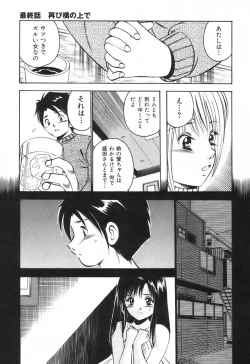 Page 215 of Hatsukoi Monogatari