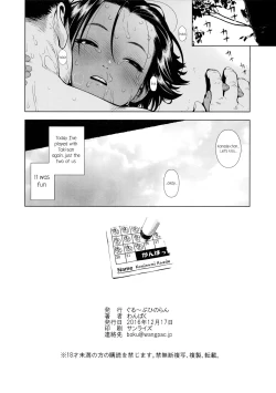 Page 8 of Hadaka no Hachigatsu | Naked August