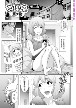 Page 1 of Nikubenki e no Mitsugimono