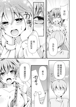 Page 20 of 生徒会長のくせに通販でオトナのオモチャ買ってたでしょ ～オモチャのかわりに俺が気持ち良くしてやるよ!～ 1巻