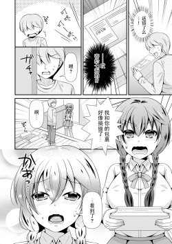 Page 7 of 生徒会長のくせに通販でオトナのオモチャ買ってたでしょ ～オモチャのかわりに俺が気持ち良くしてやるよ!～ 1巻