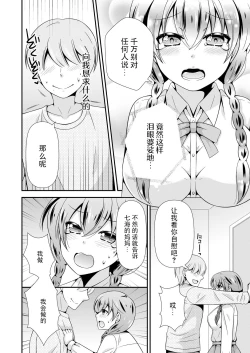 Page 9 of 生徒会長のくせに通販でオトナのオモチャ買ってたでしょ ～オモチャのかわりに俺が気持ち良くしてやるよ!～ 1巻