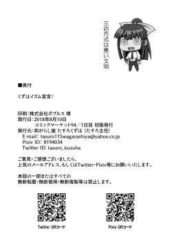 Page 29 of Kuzuhaism Sengen!