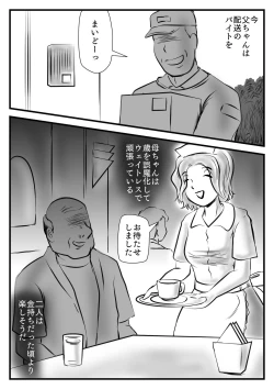 Page 4 of Owabi to Iccha Nanda ga Kaa-chan Daku?