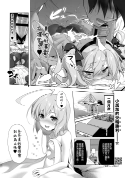 Page 17 of Saratoga-chan no Itazura Daisenryaku!?