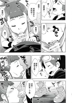 Page 10 of Boku no Kangaeta Ecchi na Ruki