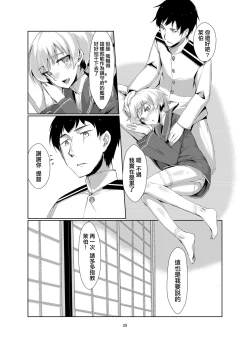 Page 28 of Lebe to Daily Ninmu