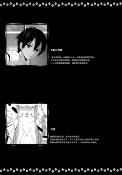 Page 12 of Nyancology Anthology "Nyancologism"