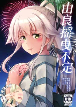 Page 1 of Yura meku Kimochi | 由良搖曳不定