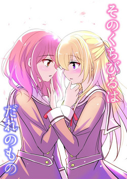 Download Sono Kuchibiru wa Dare no Mono