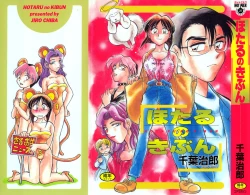 Page 1 of Hotaru no Kibun