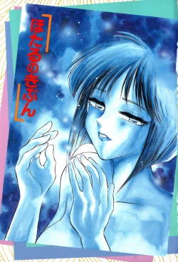 Page 3 of Hotaru no Kibun