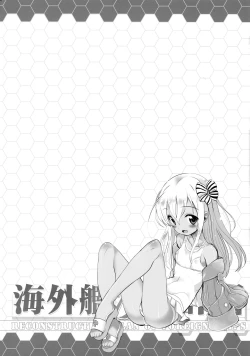 Page 3 of Kaigaikan Kaizou Keikaku