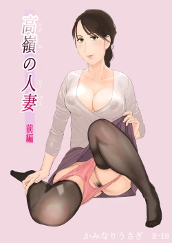 Page 2 of Takane no Hitozuma Zenpen