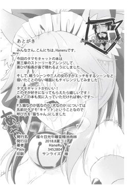 Page 27 of Sansan Nikkou Hiruyasumi Seichi Nikurin