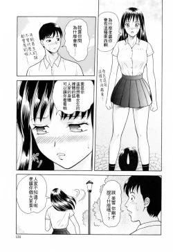Page 134 of Yuuwaku to iu Na no Ai