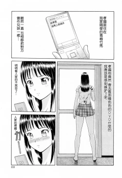 Page 136 of Yuuwaku to iu Na no Ai