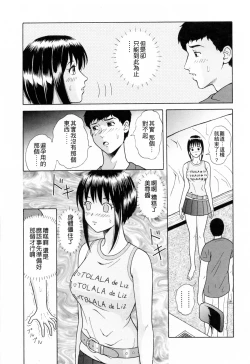 Page 154 of Yuuwaku to iu Na no Ai