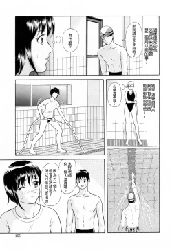 Page 168 of Yuuwaku to iu Na no Ai