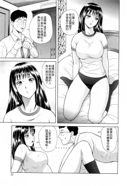 Page 24 of Yuuwaku to iu Na no Ai