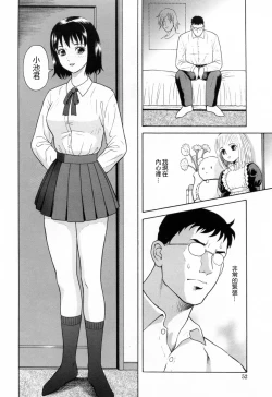 Page 55 of Yuuwaku to iu Na no Ai