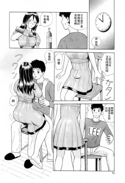 Page 75 of Yuuwaku to iu Na no Ai