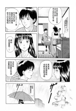 Page 9 of Yuuwaku to iu Na no Ai